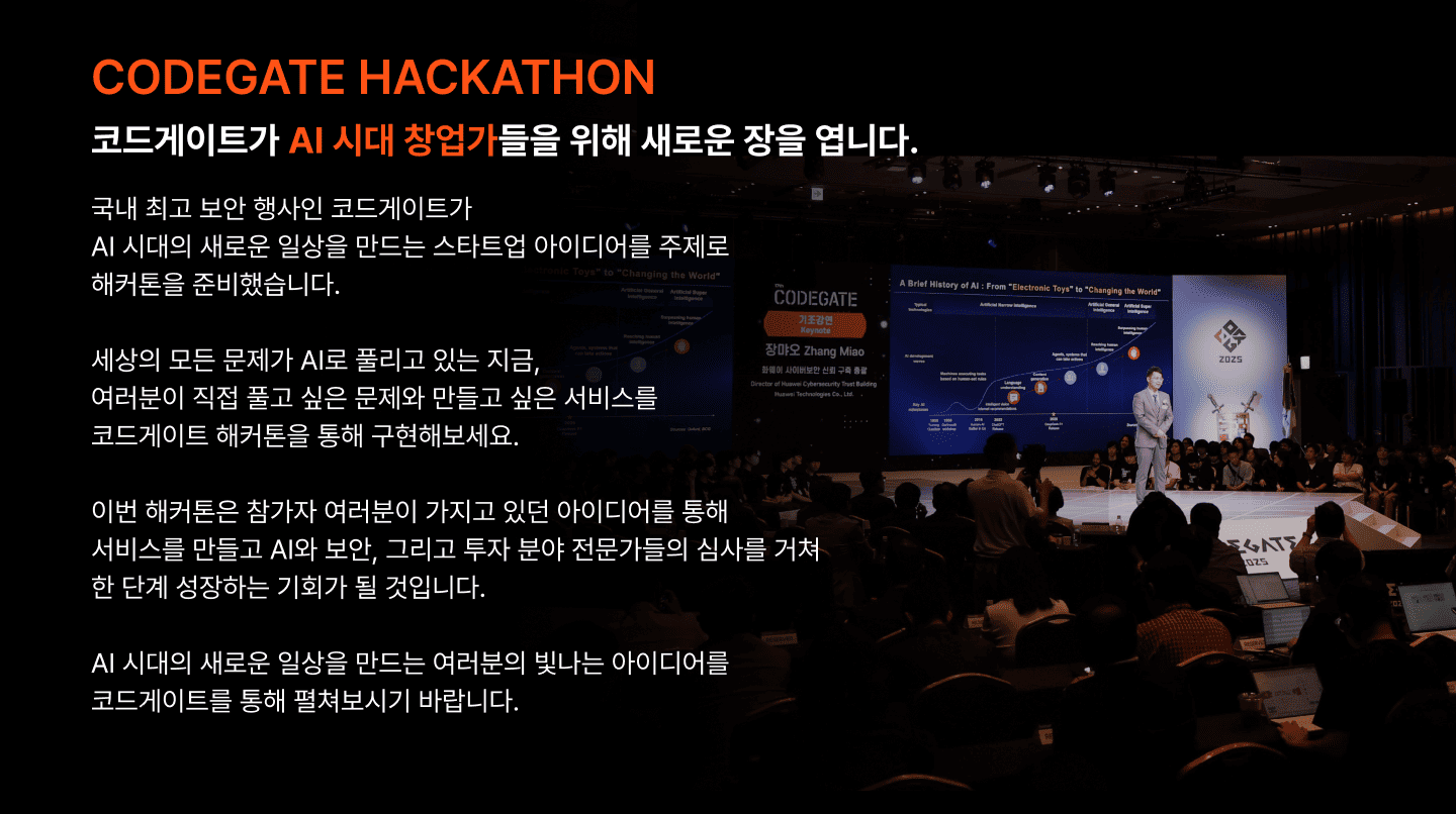 AI 스타트업 해커톤 소개