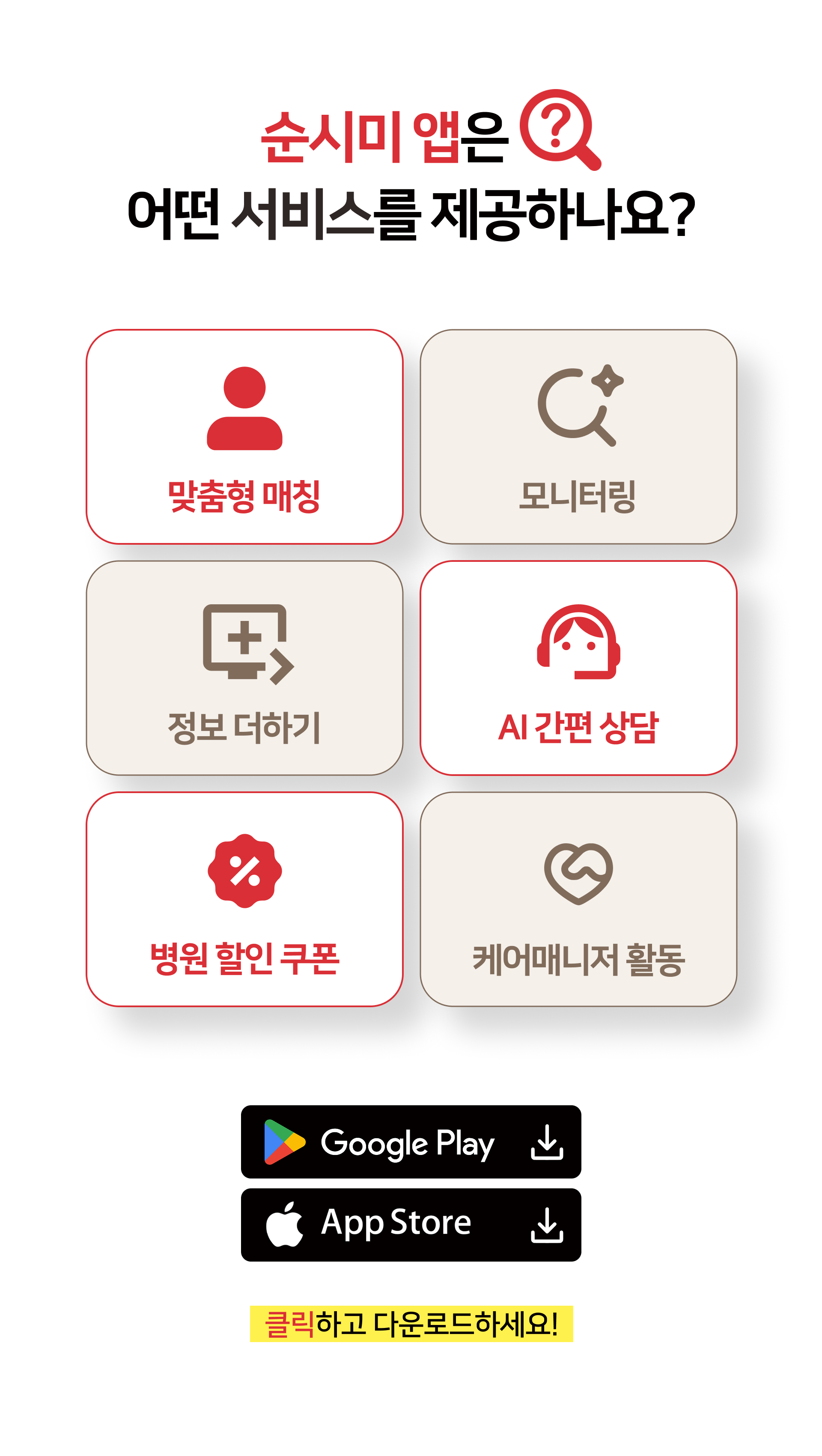 순시미앱 순시미 장기요양등급 복지용구 방문요양 재택간병