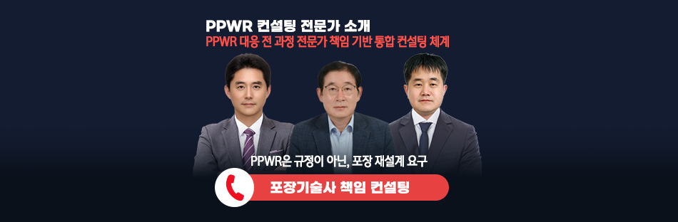 포장기술사 책임 컨설팅 전문가 소개