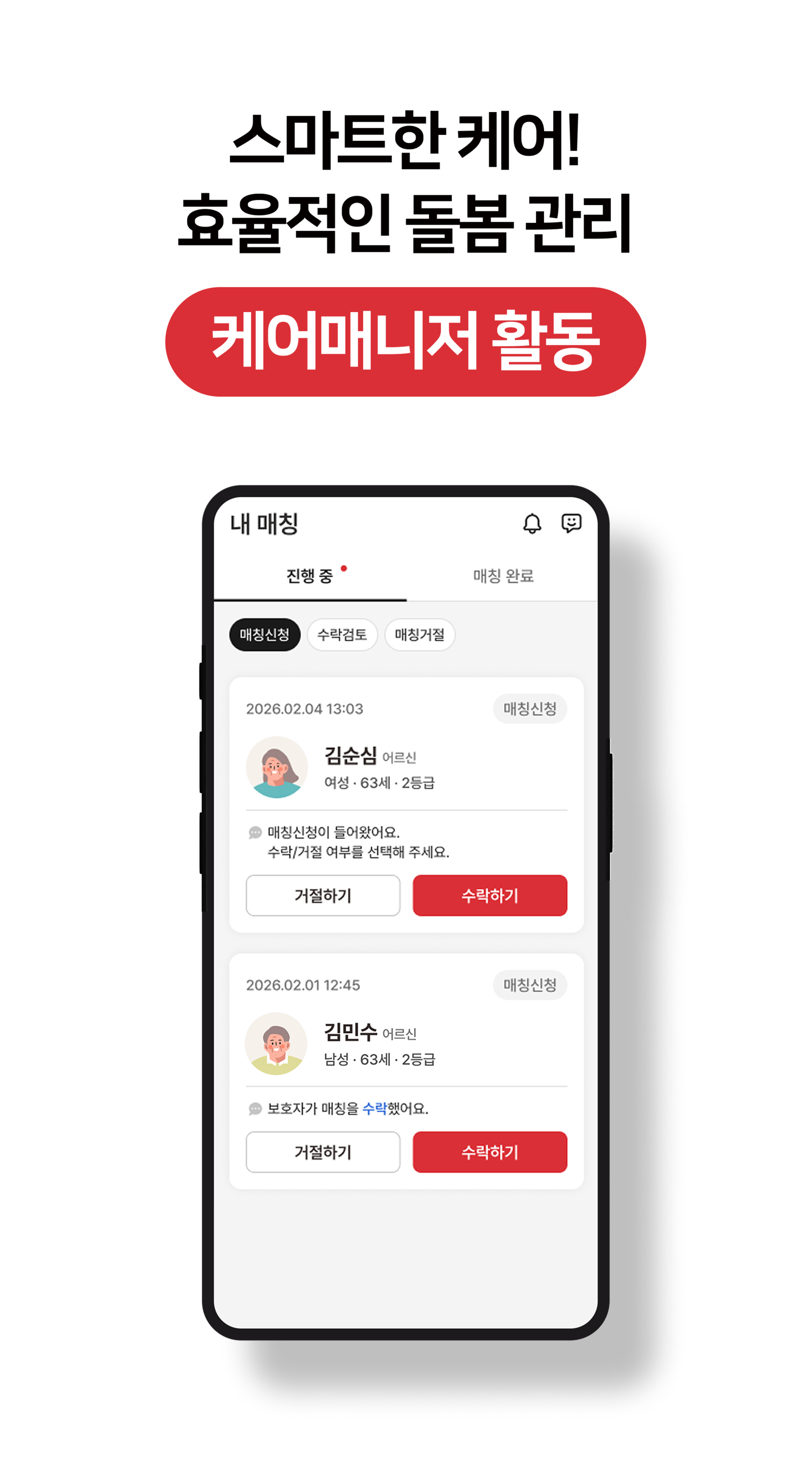 순시미앱 순시미 장기요양등급 복지용구 방문요양 재택간병