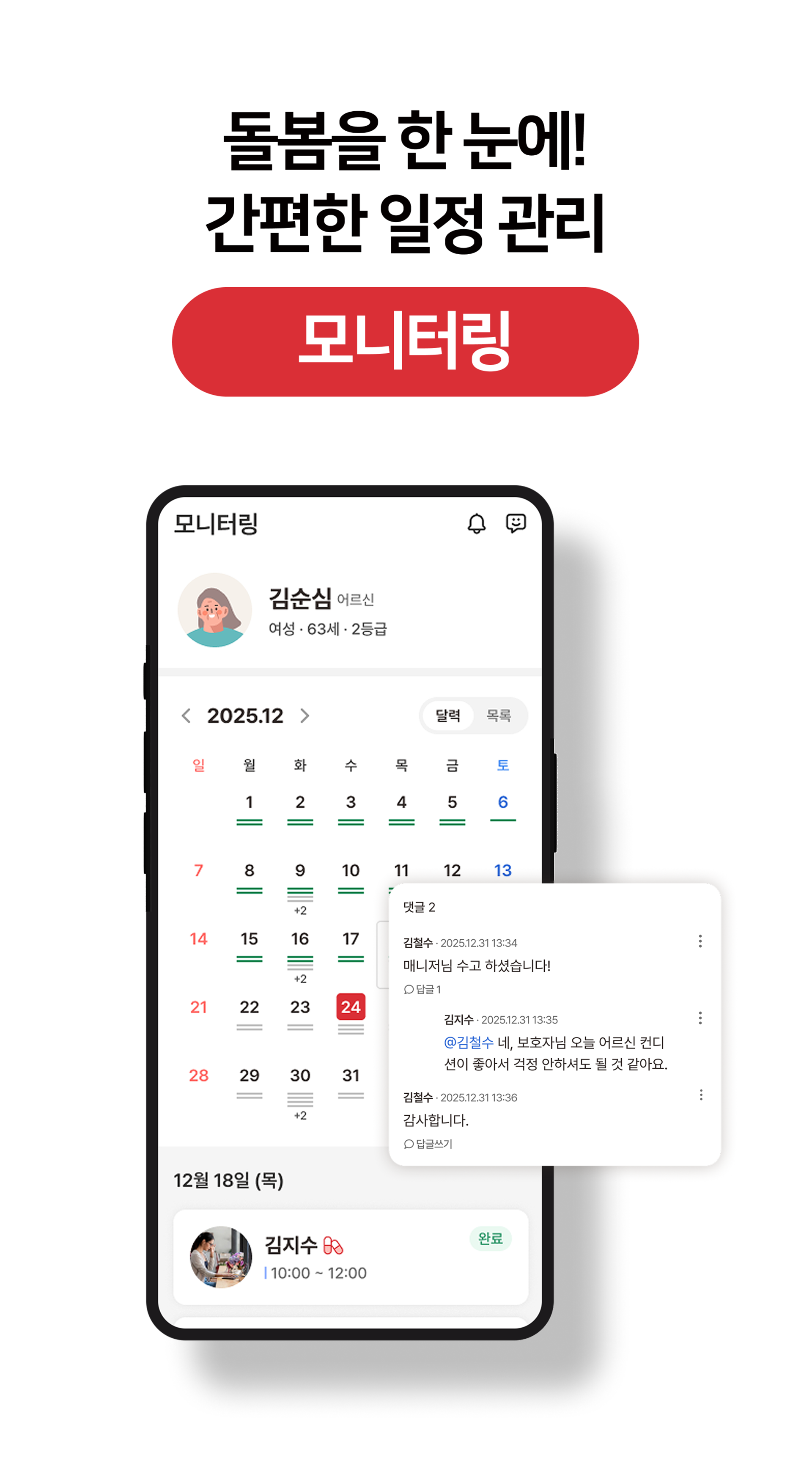 순시미앱 순시미 장기요양등급 복지용구 방문요양 재택간병