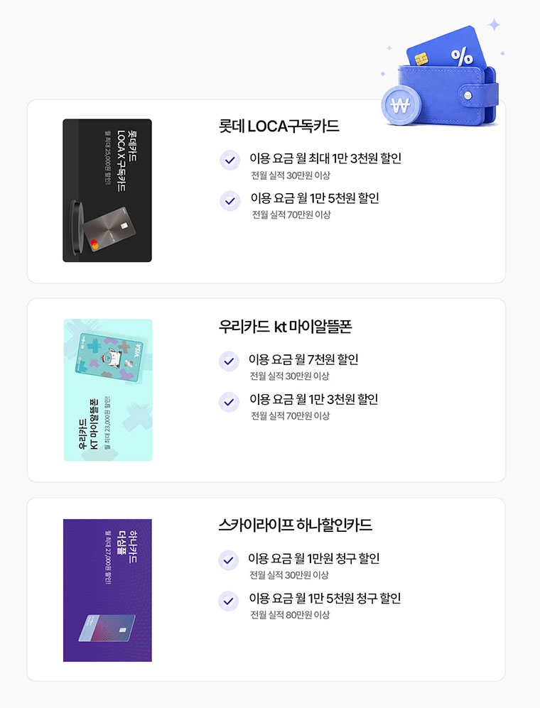 스카이라이프 제휴카드할인