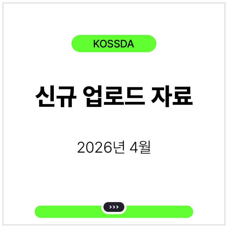 2026년 4월 - 신규 업로드 자료