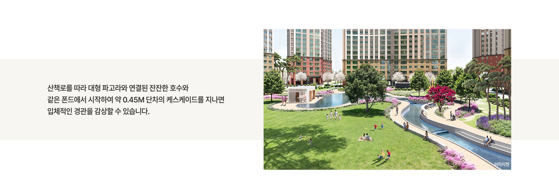 과천 해링턴 스퀘어  단지설계