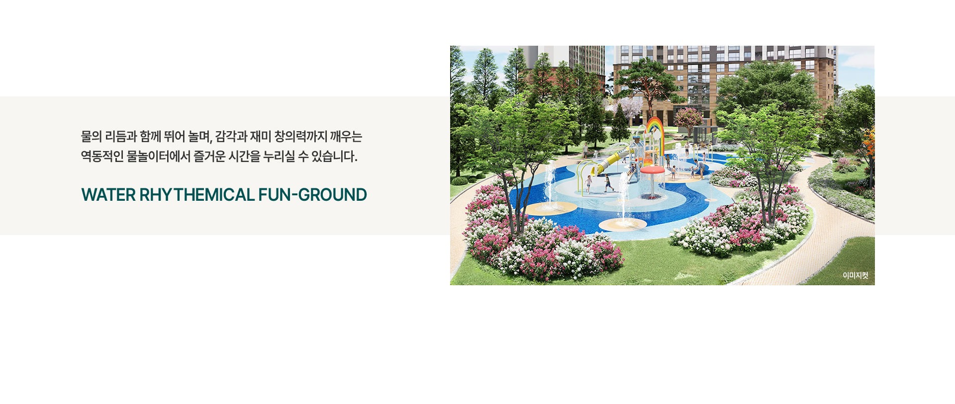 과천 해링턴 스퀘어  단지설계