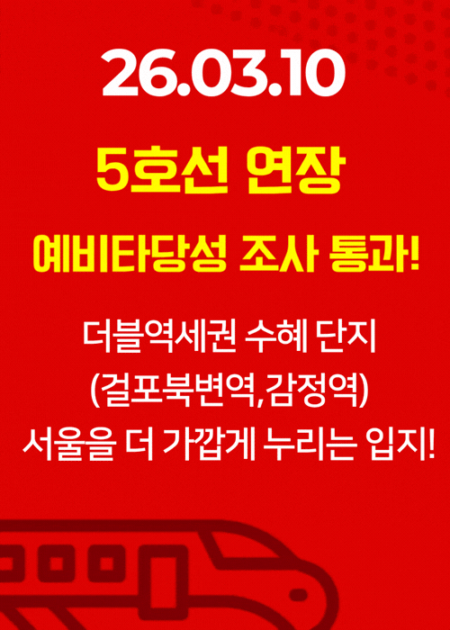 5호선 연장 예비타당성 조사 통과!