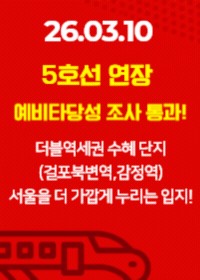 5호선 연장 예비타당성 조사 결과 통과!