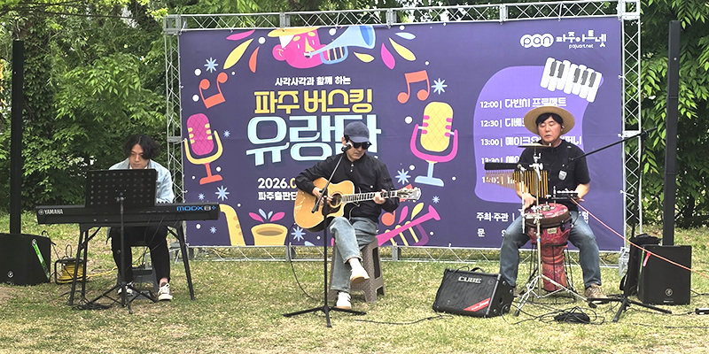 닐하우스밴드(포크) / 유지훈(Key), 신만호(Gtr·Vo), 전병성(Perc)