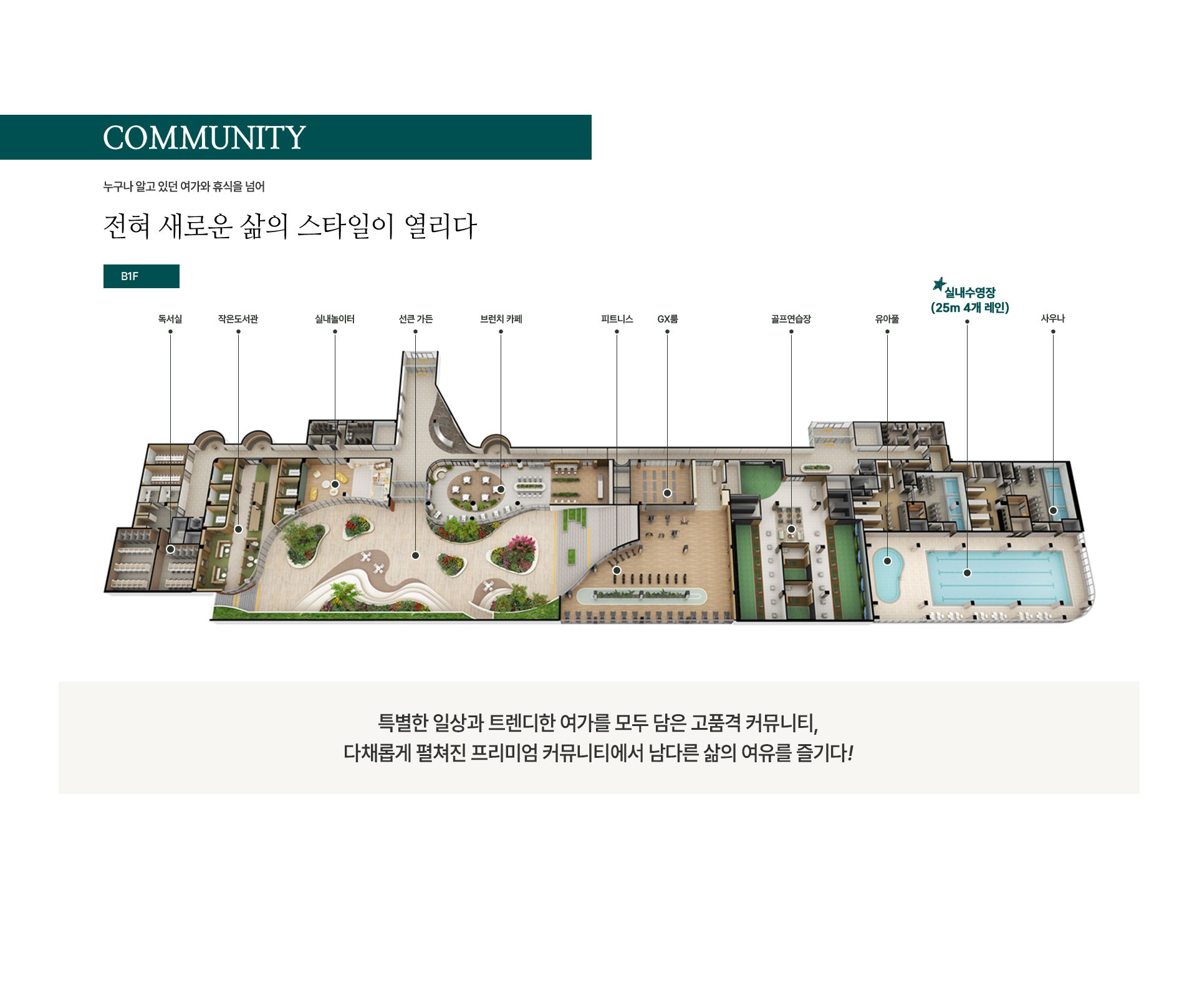 탕정 동일하이빌  커뮤니티시설
