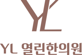 YL열린한의원