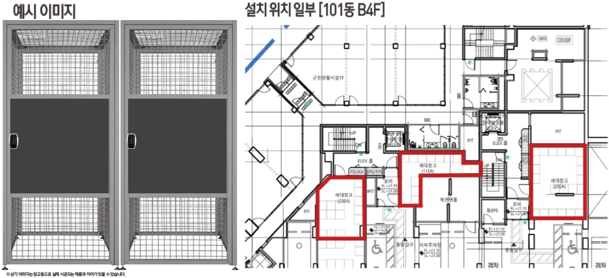 세대창고 예시이미지 및 지하주차장내 위치도