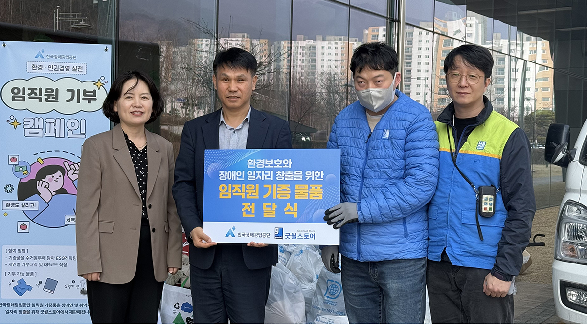 임직원 참여 기부 캠페인