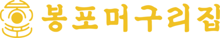속초 물회 맛집 봉포머구리집 | 대한민국 제1호 물회 명인