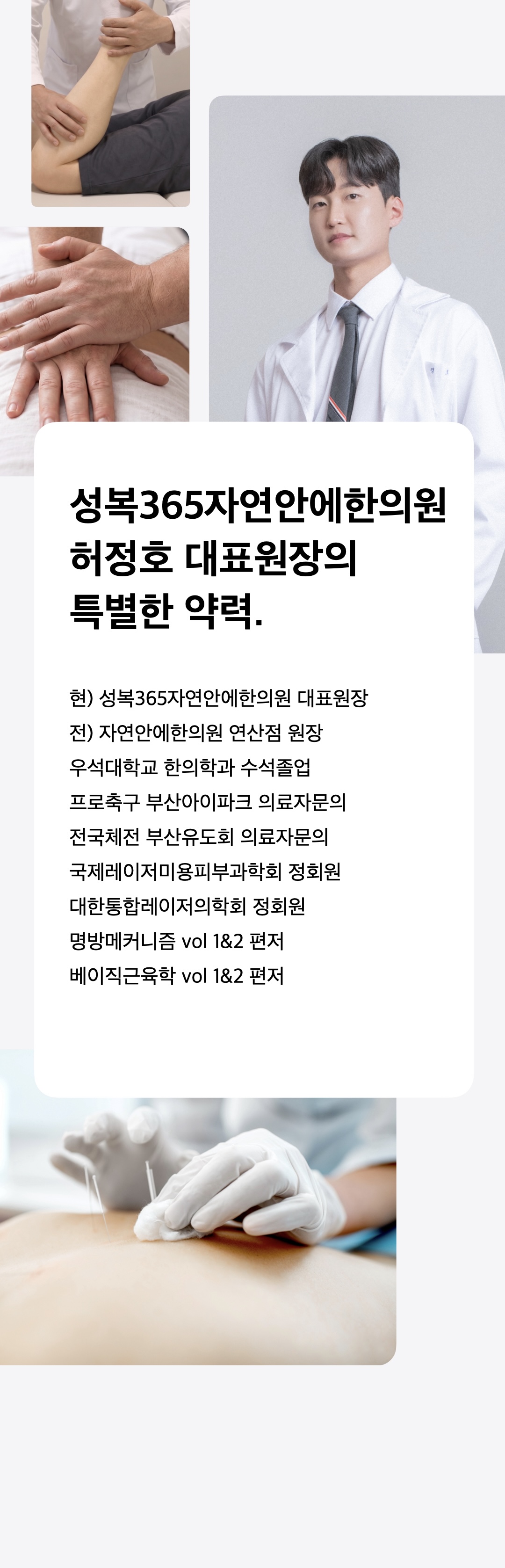 용인교통사고한의원 자연안에한의원 성복점의 의료진은 교통사고 후유증으로 인한 목통증, 허리통증, 어깨통증 등을 세심하게 확인하고 환자 상태에 맞는 한방치료를 안내합니다