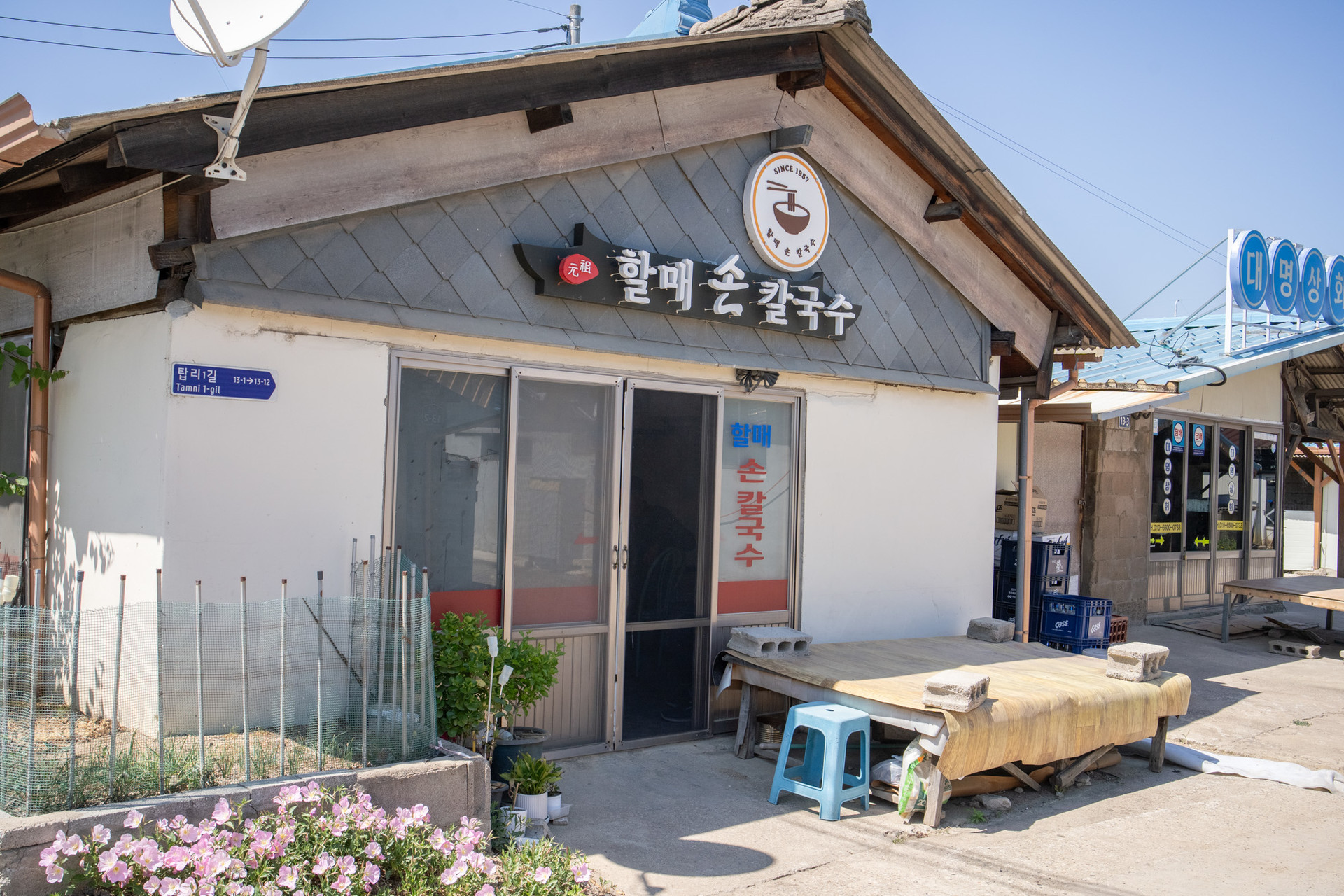 금성전통시장 할매 손칼국수