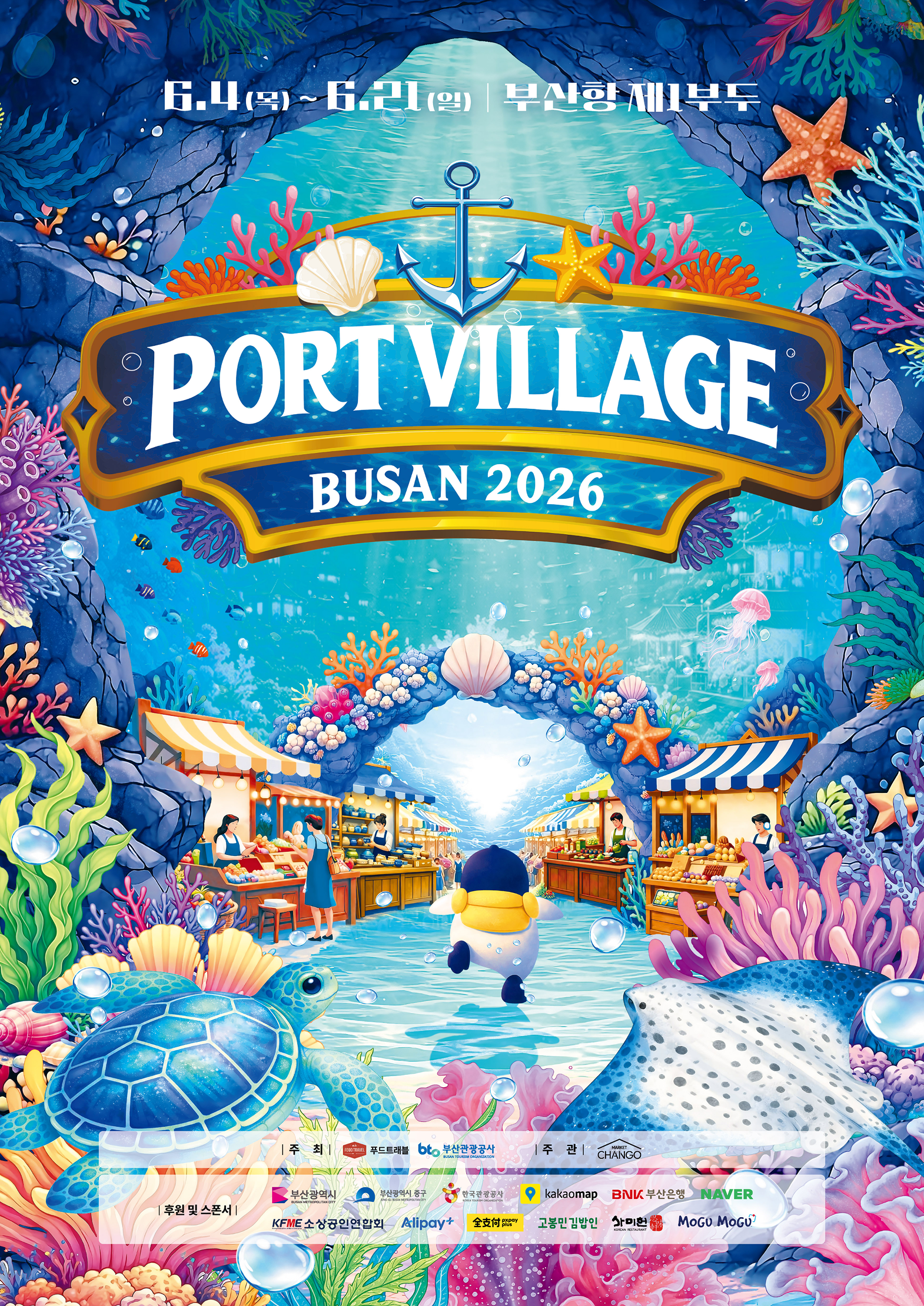 Port Village Busan 2026 Official Poster