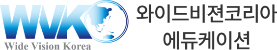 와이드비젼코리아: Since 2003 유학법인, 대한유학협회 회원사