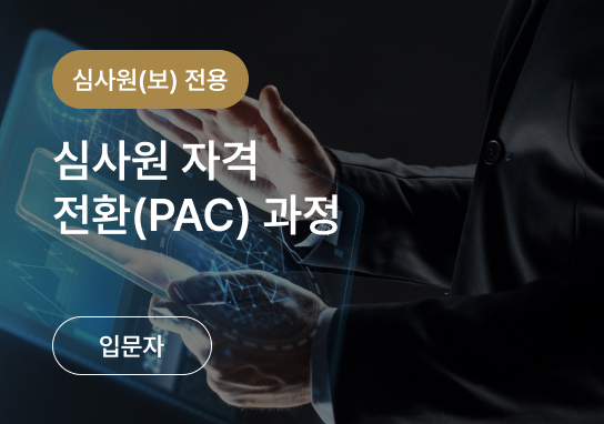 ISO 9001 + 14001 + 45001 내부심사원 양성과정
