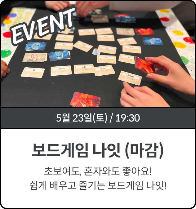 보드게임나잇