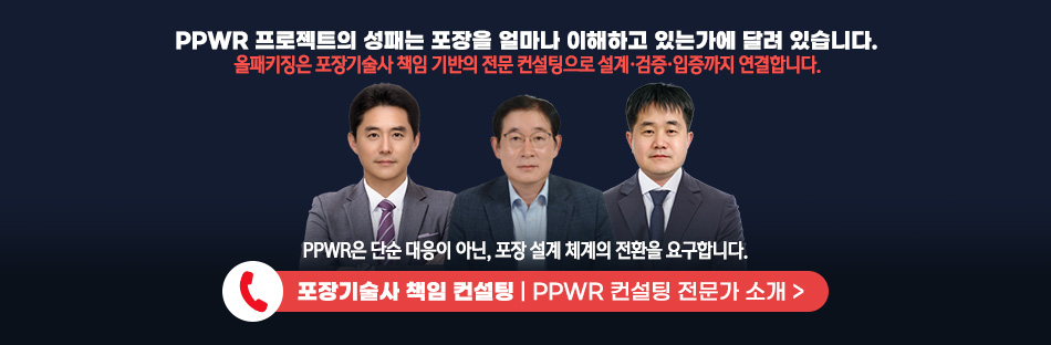 포장기술사 책임 컨설팅 전문가 소개