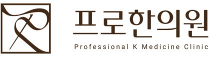 프로한의원,청주한의원,청주다이어트한약,청주추나요법,청주성장한약,홍덕구한의원,복대동한의원,청주허리디스크,청주목디스크,청주한방병원,청주교통사고한의원