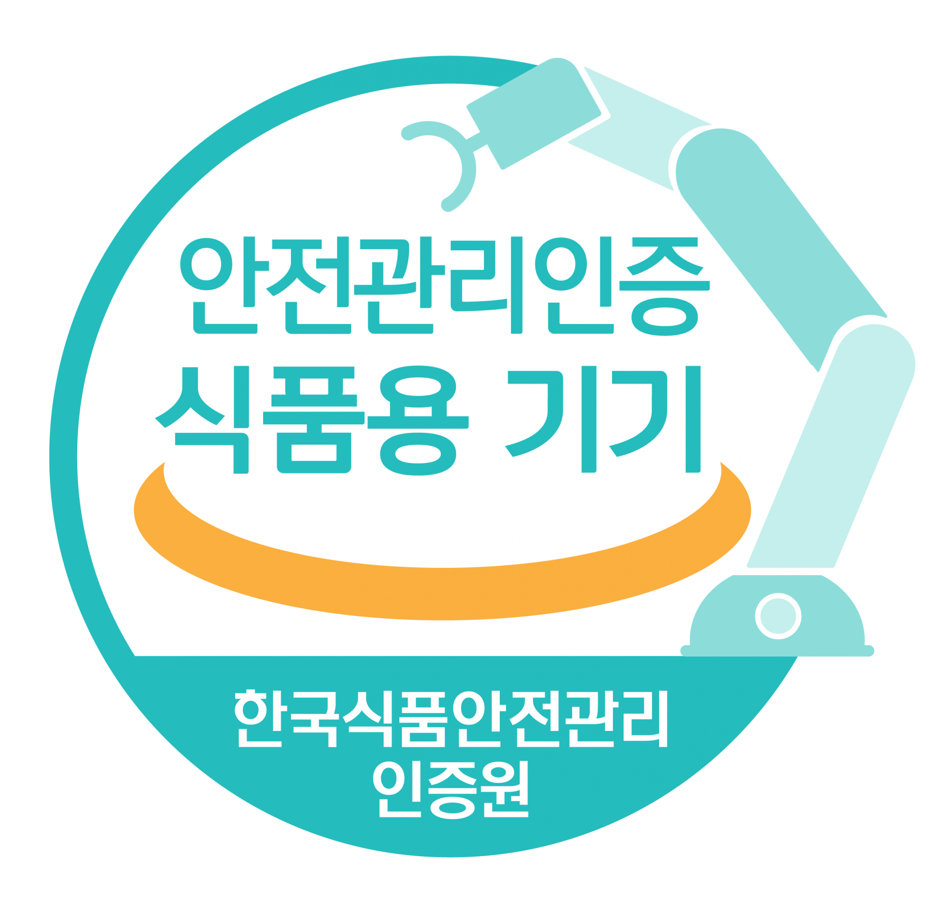 식약처 인증 마크