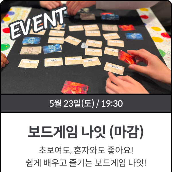 보드게임 나잇