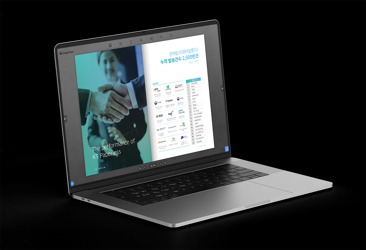 KT PAPERLESS 반응형 웹 모션브로슈어 디자인