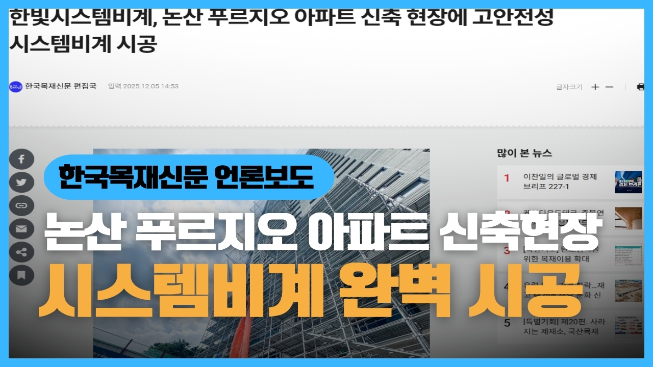 논산아파트 시스템비계 완벽시공