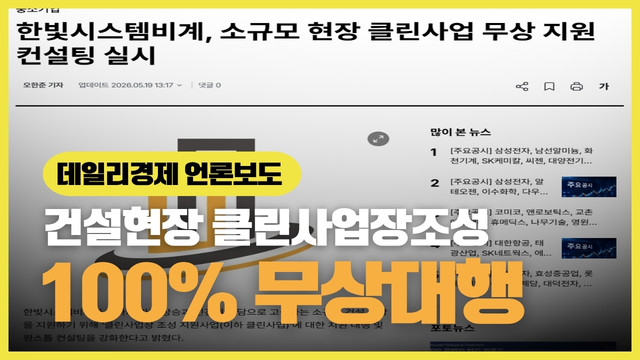 클린사업장 무상대행