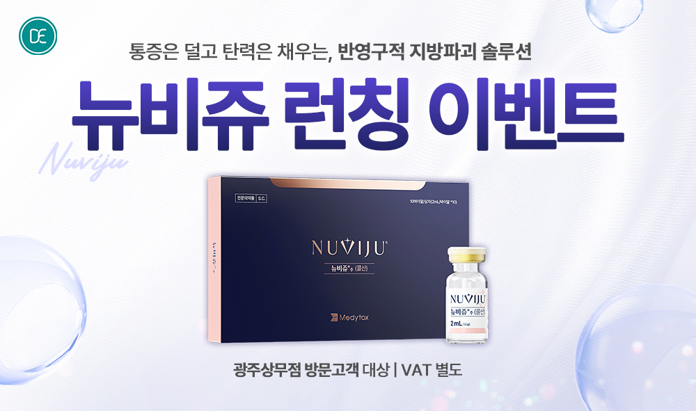 뉴비쥬