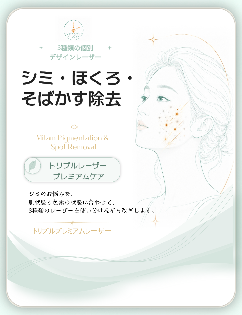 シミ・ほくろ・そばかす代表イメージ