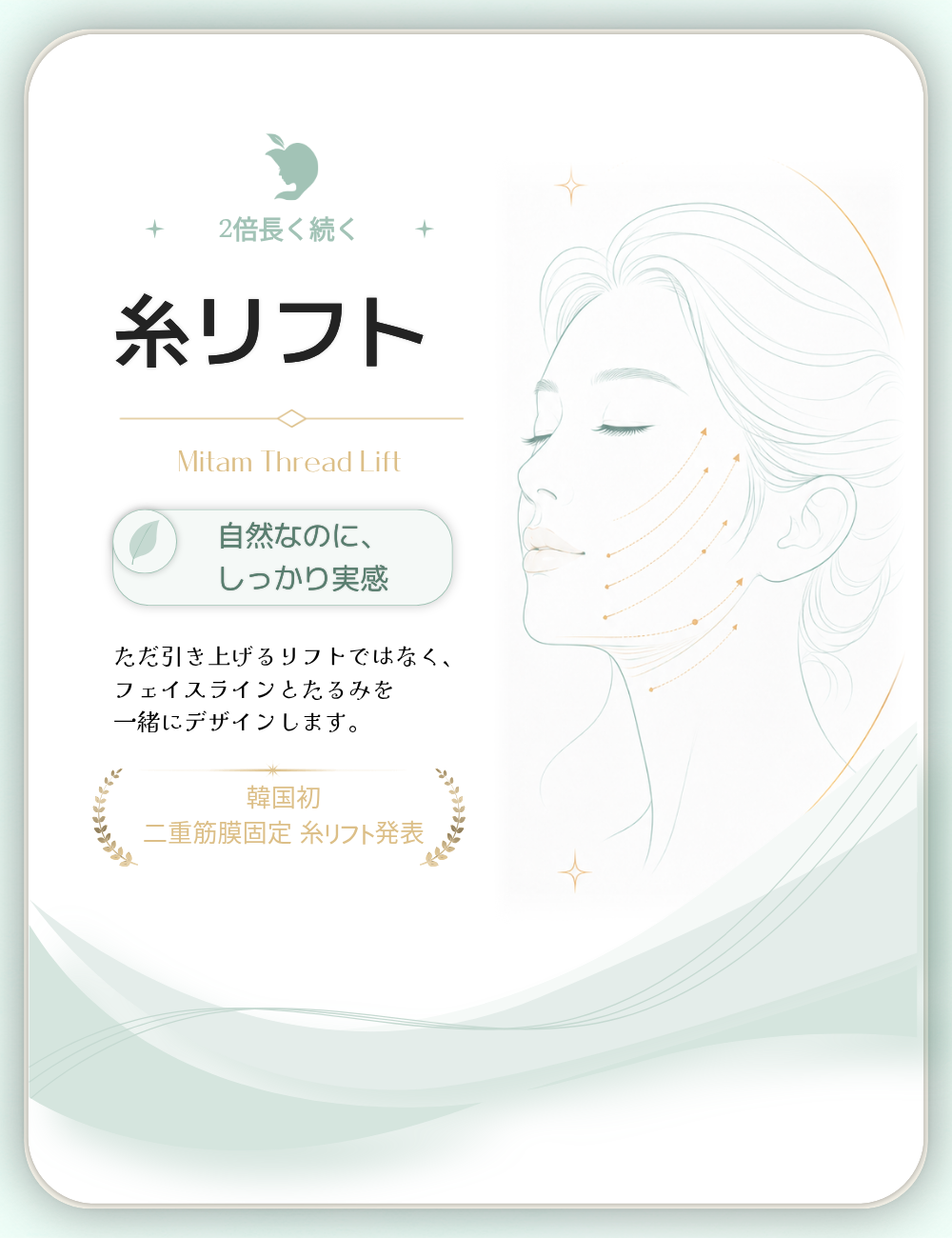 ミタム糸リフト代表イメージ