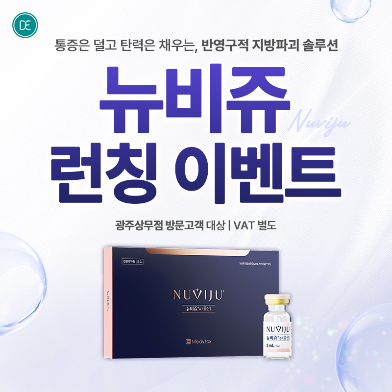 뉴비쥬