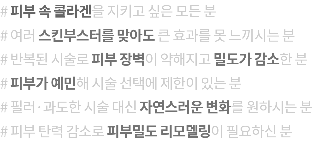 야탑피부과 리투오 시술대상, 피부 속 콜라겐, 스킨부스터 효과, 피부장벽이 약해지고 피부가 예민한사람