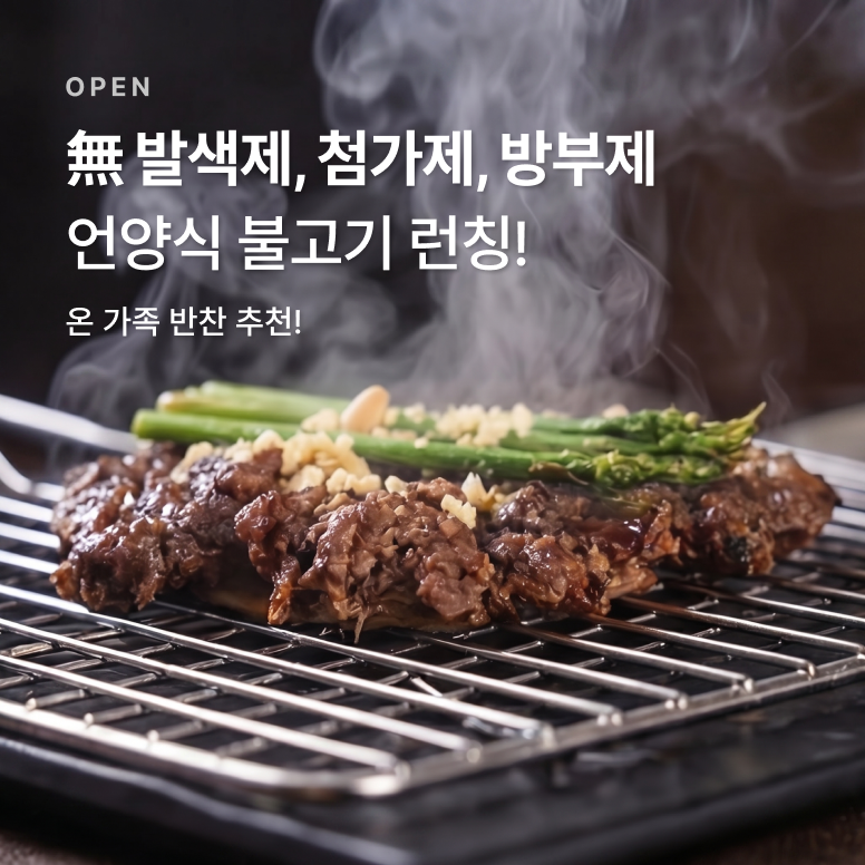 언양불고기