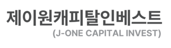 제이원캐피탈인베스트(주)
