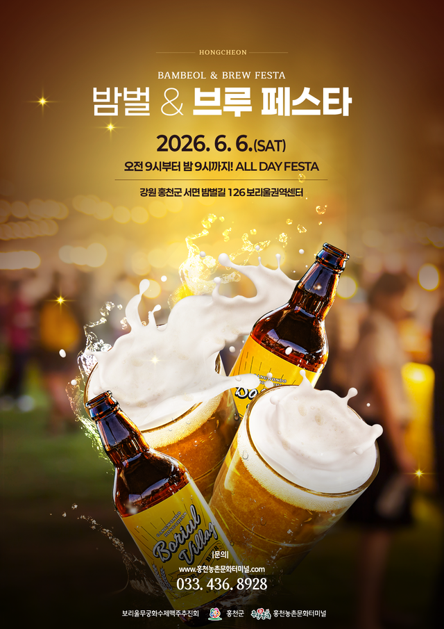 홍천메밀꽃축제