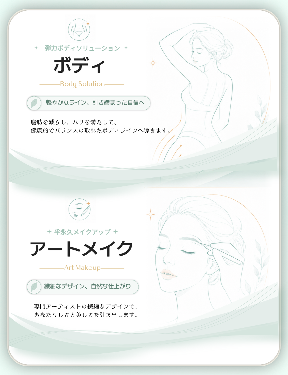 ボディ・アートメイク代表イメージ