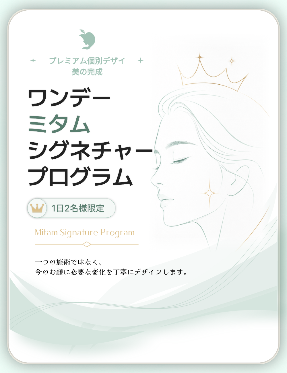 ワンデーミタムシグネチャープログラム 代表画像