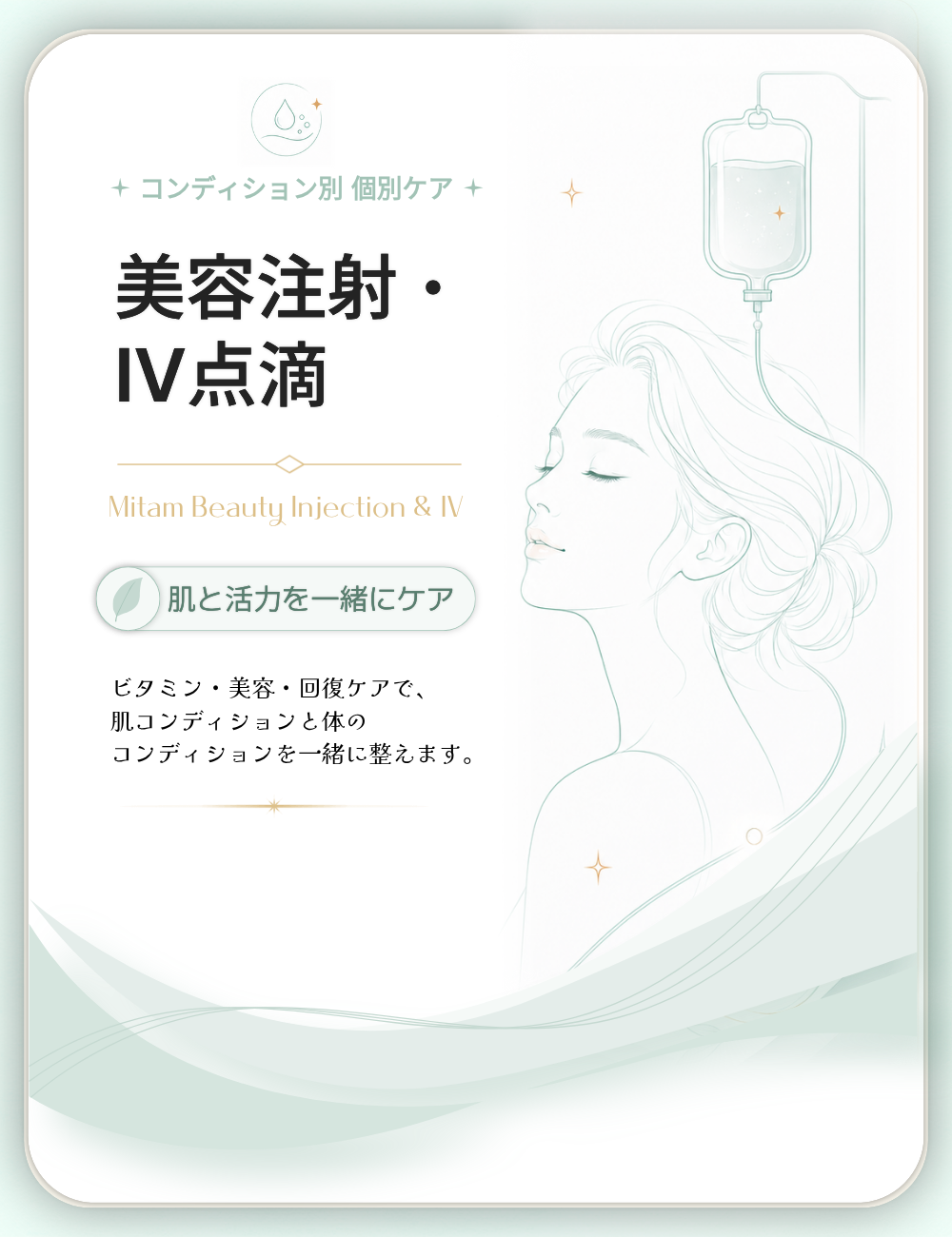 美容注射・IV点滴 メイン画像