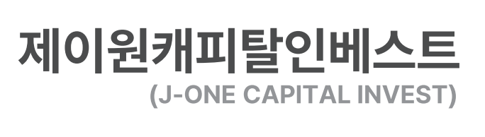 제이원캐피탈인베스트(주)