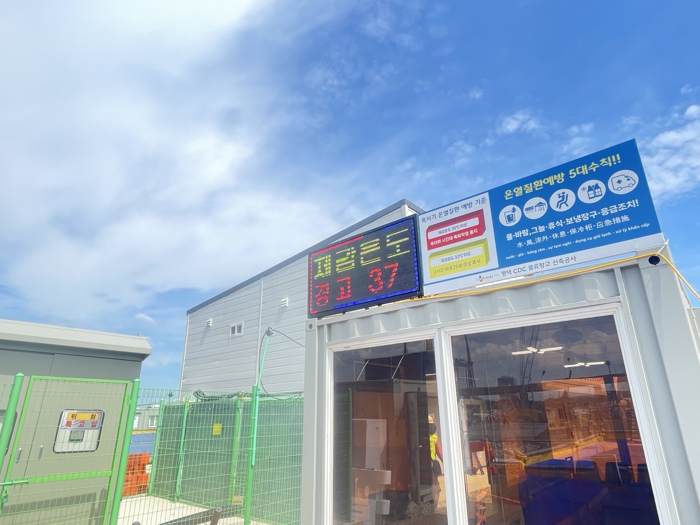 관공서 스마트 체감온도 알리미