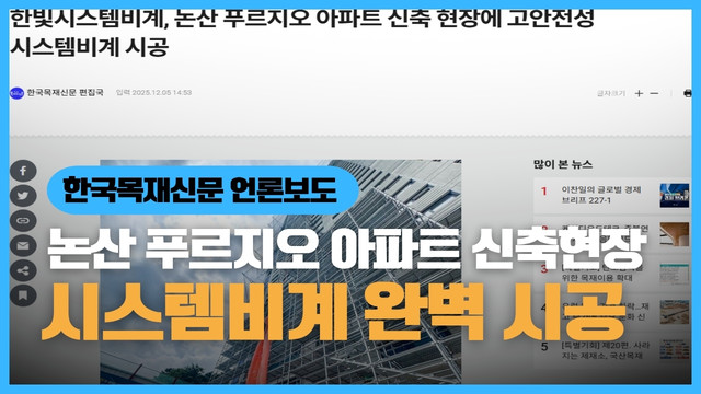 논산아파트 시공현장