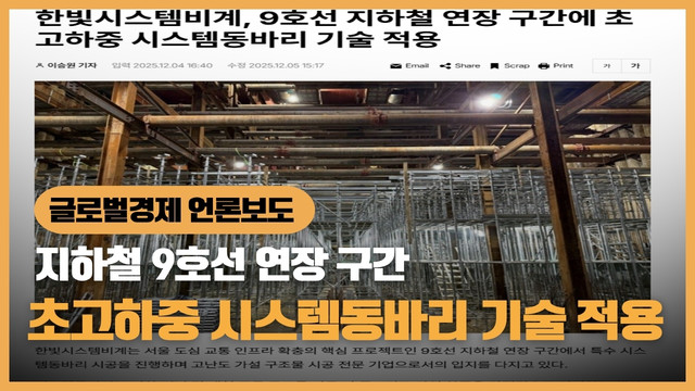 지하철 시스템동바리 시공현장