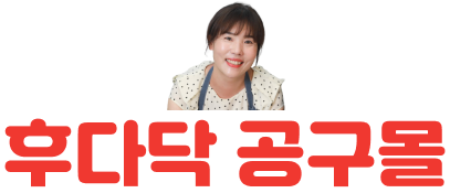 후다닥 공구몰