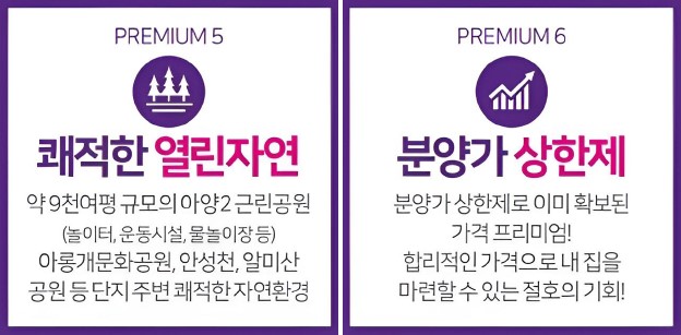안성 예미지-프리머엄(쾌적한 열린자연, 분양가 상한제)