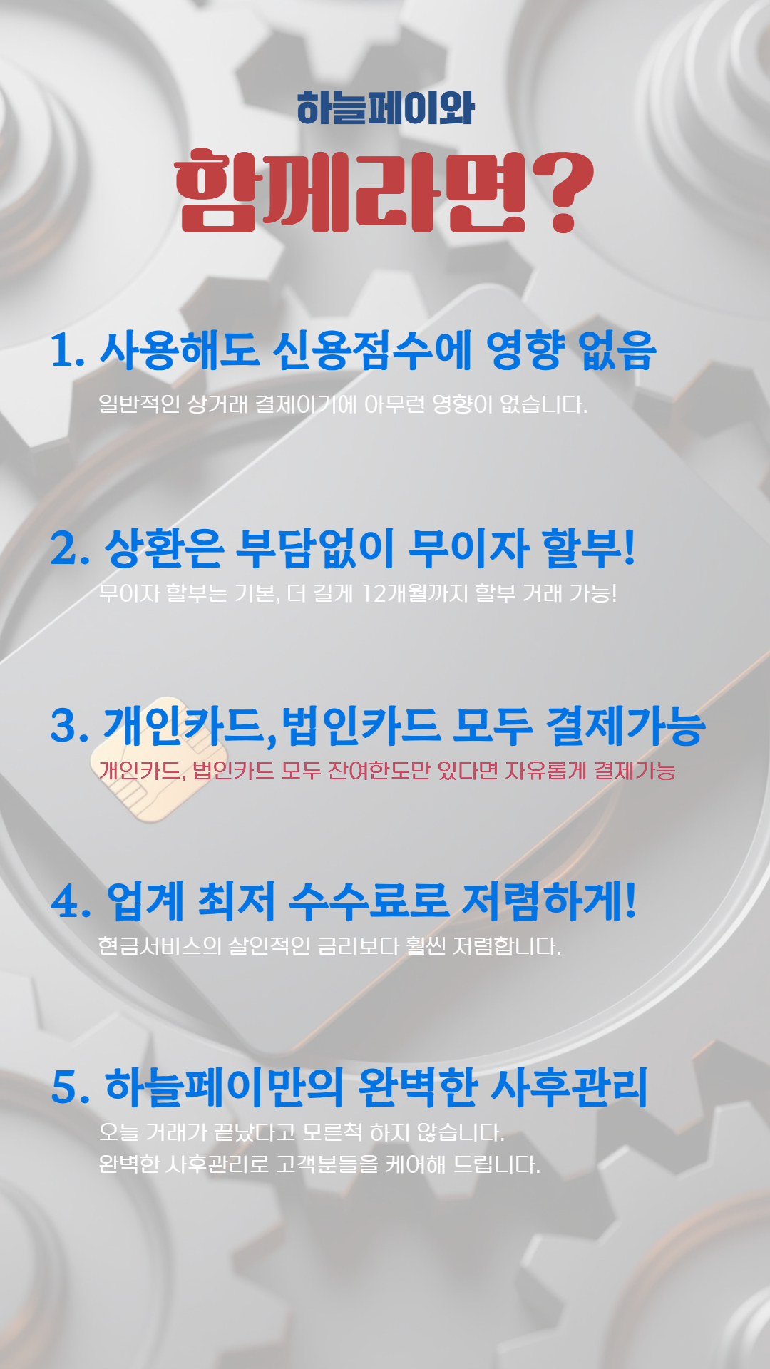 하늘페이,신용카드현금화,카드한도현금화,카드깡