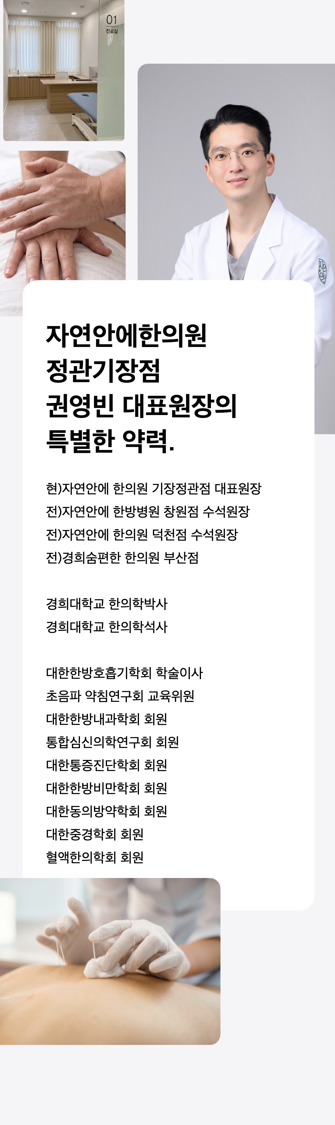 정관교통사고한의원 자연안에한의원 정관기장점의 의료진은 교통사고 후유증으로 인한 목통증, 허리통증, 어깨통증 등을 세심하게 확인하고 환자 상태에 맞는 한방치료를 안내합니다