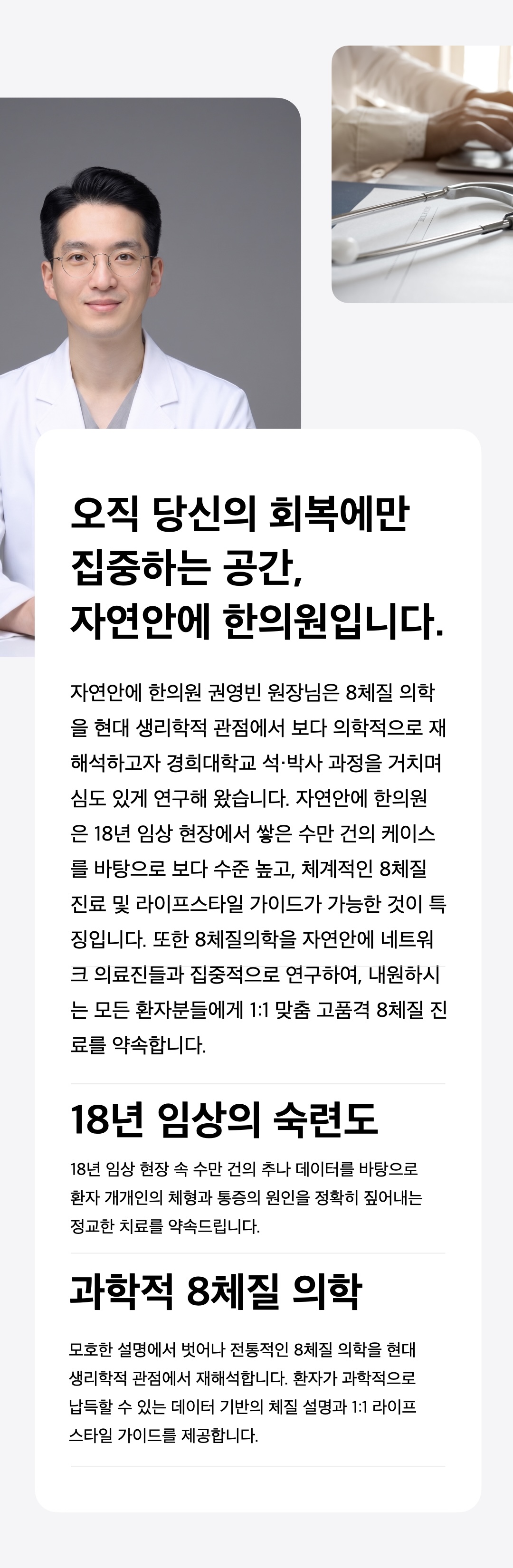 정관교통사고한의원 자연안에한의원 기장정관점 의료진은 교통사고 이후 나타날 수 있는 통증과 불편감을 꼼꼼하게 살피며, 추나요법과 한방치료를 통해 회복을 돕습니다